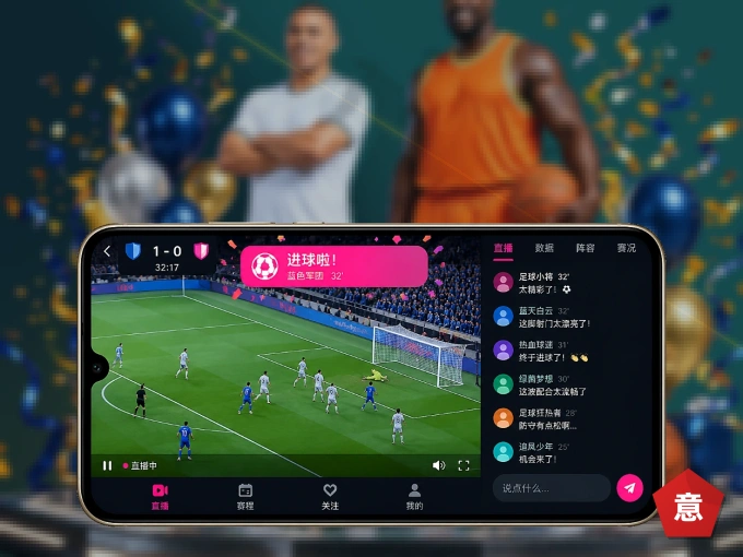 装意昂体育 APP，开赛信息及时收